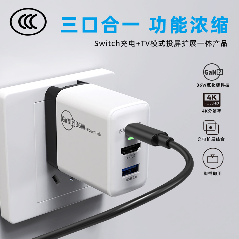 Switch GaN快充坞-36W